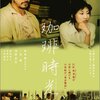 映画『珈琲時光』