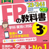 【FP3級】2024年1月試験の正しい問題