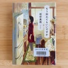 離婚したいが、お金がない「もう別れてもいいですか」読了　