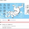 「国宝 鳥獣戯画と高山寺」展の鳥獣人物戯画各巻への行列の並び方