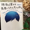 【10000冊PJ】自信が湧きだす不思議なお話。