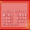 《中国の芸能事務所を知る》《創造営2020》嘉行新悦とその他もろもろの練習生