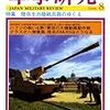 軍事研究　2008年8月号