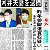 安倍、菅、二階が恐れる河井裁判証人尋問開始　２　～河井克行が実刑を回避する唯一の手段～