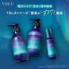 YOLUシャンプー＆トリートメント 3点セットをレビュー！寝ている間の10分で「朝5分の余裕」を手に入れる方法