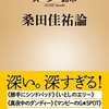 新潮新書出版記念特別対談 『桑田佳祐論』を語る　講師 評論家 スージー鈴木 放送作家・作曲家（杏里、角松敏生などなど） 植竹公和　9/21（水）NHK文化センター　青山教室にて　