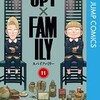 SPY×FAMILYの魅力とは？スパイと暗殺者と超能力者の家族コメディが面白すぎる！