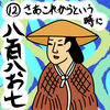 ［１２］さあこれからという時に　～『好色五人女』巻四「恋草からげし八百屋物語」～
