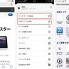  iOS Safariの[ブックマーク][お気に入り][リーディングリスト]の違い