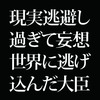 麻生大臣の爆弾発言は「国民生活なんてどうでも良いww」と同じである。