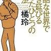 残酷な世界で生き延びるたったひとつの方法