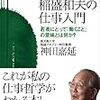 一橋大編「渋沢栄一と人づくり」を読んで