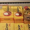 気になる銘菓をテイスティング【2025宮崎おひとりっぷ】