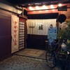  居酒屋　城月（和歌山市雑賀屋町東ノ丁）