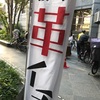 #浅草 革イチ