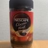 業務スーパー ネスレ日本『ネスカフェ クラッシックブレンド』を飲んでみた！