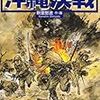 沖縄決戦―血に染まった珊瑚の島