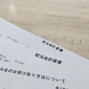 日本郵政が２Ｑ決算を発表【唯一の魅力の配当金入金】