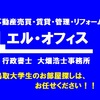 鳥取大学　アパート　～　エル・オフィスの管理物件にお住まいの方へ　～　悪質な訪問販売業者にご注意ください！！