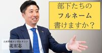 「アイデアを出せ」と言う上司、「どうせ却下される」と思う部下。信用されない上司の “あの質問”