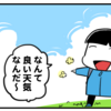 今年は良い天気？