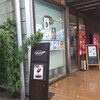 静岡・石和温泉