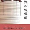 戦慄の傀儡師のご購入はこちらの記事から出来ます!