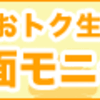 ファンくるで食事代キャッシュバック！50％以上も案件も！ 世界の山ちゃんも新登場。