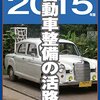 燃費の良い自動車ベスト10（2015年3月）