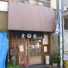 とんかつ　貴膳