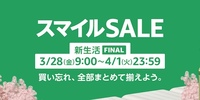 AmazonスマイルSALE＆最大9.5%還元ポイントアップキャンペーン。2025年3月28日(金) 9:00 ～ 2025年4月1日(火) 23:59