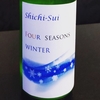 七水　新酒　FOUR SEASONS WINTER　活性にごり生酒