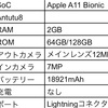 iPhone8レビュー