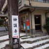 高雄　三尾踏破！