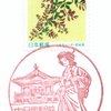 【風景印】中目黒駅前郵便局(2020.10.23押印)