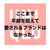 ユニクロの愛されっぷりが半端ではないことがわかりました。