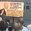 前泊博盛 講演会に参加