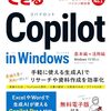 Copilotの便利な使い方までを解説した書籍