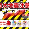 南海トラフ巨大地震の新被害想定 — 経済被害292兆円の衝撃