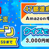 締切迫る！　急げ、甲子園応援キャンペーン！