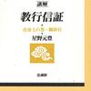 京都・夕やけ仏教／親鸞の世界・教行信証を読む vol.9『化身土巻』①（瓜生崇師）