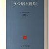 躁と現象学：ビンスワンガー 『うつ病と躁病』 「躁病」からの論点 ビンスワンガー (1972=1960)