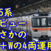 【予想外】315系静岡車はGG＋Wの4連運用でデビュー 初日は特別な4両運転！
