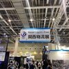 インテックス大阪で開催された「産業物流展」に行ってきました。