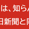 ＮＨＫが意図的に「汚染水」と報道か？