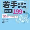  「法務解体」シナリオの批判的検討