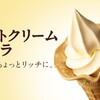 ミニストップのアイスクリーム