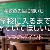 子どもが遊びを作れる環境づくり