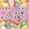 “本当の自分”０学運命分析でわかる｜支配星で読み解く性格と生き方のヒント
