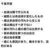 癌細胞は汚れた血液が変化して出来たもの（千島学説）